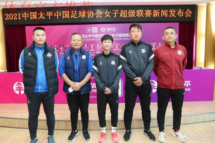 2021女超联赛第二阶段在昆明海埂拉开帷幕