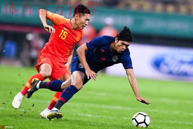 中国队0：1泰国队 无缘2019中国杯决赛